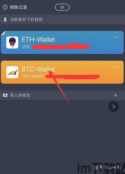 imtoken钱包怎么卖币,如何使用IMToke钱包进行币币交易(图13) imtoken钱包怎么卖币,如何使用IMToke钱包进行币币交易(图13)