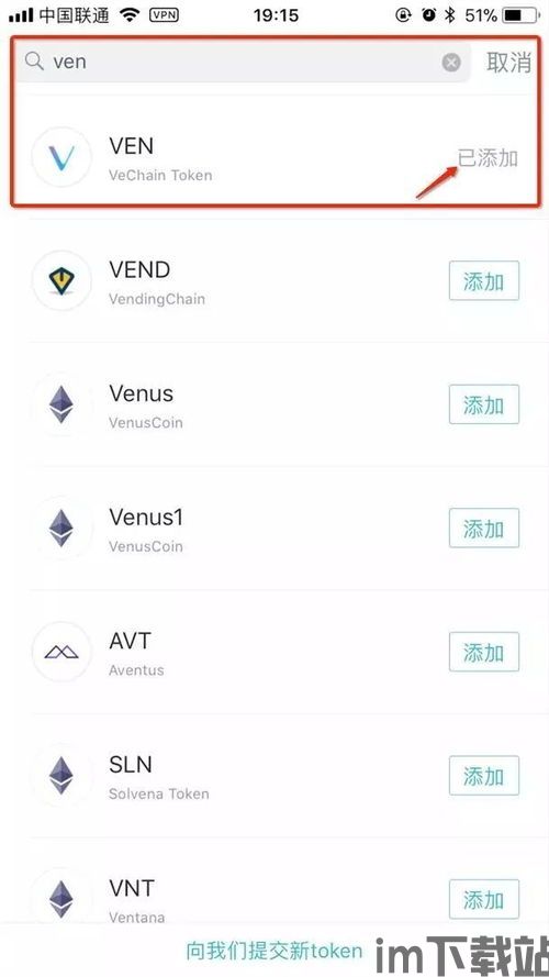 im钱包使用,轻松管理您的数字资产(图10) im钱包使用,轻松管理您的数字资产(图10)