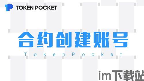 tp钱包如何创建钱包,TP钱包如何创建钱包——新手指南(图12)