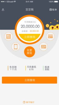 豆豆钱包app,豆豆钱包APP——您的移动金融好帮手(图4)