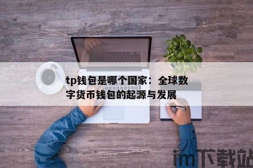 tp钱包薄饼在哪,如何找到并使用薄饼功能(图10)