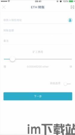 imtoken钱包转账记录,imToke钱包转账记录详解(图4)