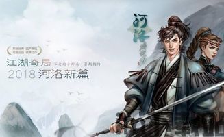 河洛群侠传1.35,河洛群侠传免费破解版下载(图5)