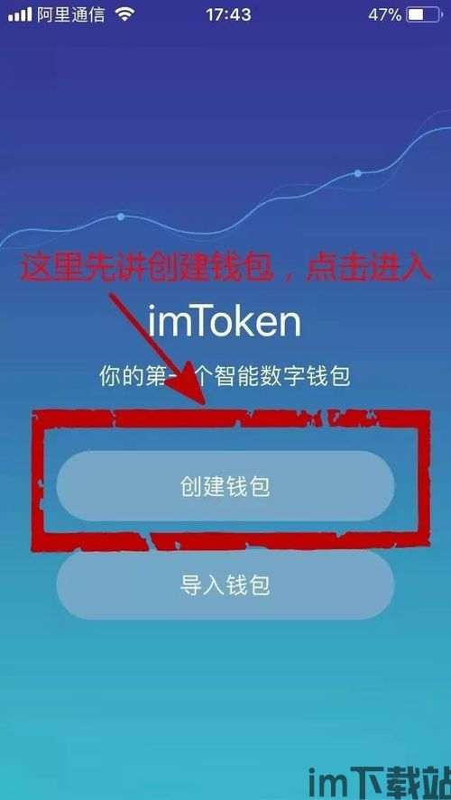 imtoken官网下载安卓教程,imToke官网下载安卓教程——轻松掌握数字资产管理(图7)