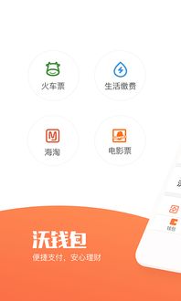 沃钱包app最新版本下载,沃钱包app最新版本下载指南(图2)