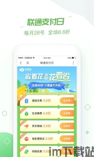 沃钱包app最新版本下载,沃钱包app最新版本下载指南(图3)