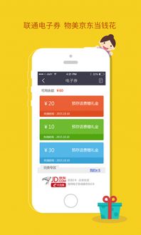 沃钱包app最新版本下载,沃钱包app最新版本下载指南(图6)