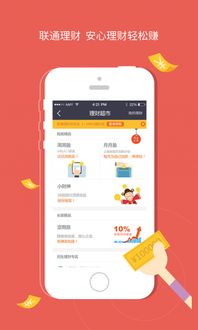 沃钱包app最新版本下载,沃钱包app最新版本下载指南(图7)