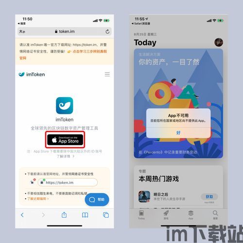 imtoken苹果下载3.0,安全便捷的数字资产管理利器(图1)