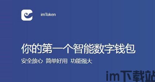 imtoken钱包 安全吗,imToke钱包安全吗？深度解析其安全性(图13)