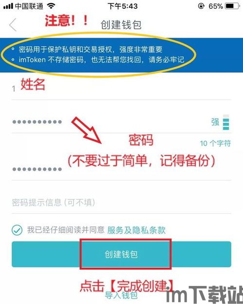 imtoken钱包怎么使用币,如何使用IMToke钱包进行币的存储与交易(图5)