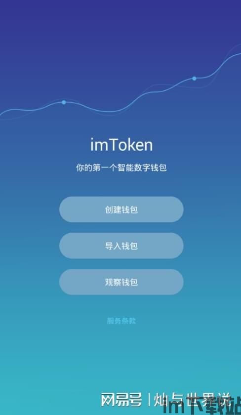 imtoken钱包修改密码,安全与便捷并重(图27)