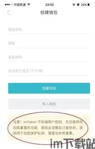 imtoken钱包以太坊被盗,imToke钱包以太坊被盗怎么办？应对策略与预防措施(图4)