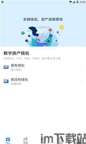 tokenpocket下载,TokePocke钱包——安全便捷的数字货币管理工具下载指南(图2)