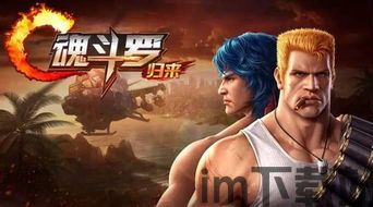 konami魂斗罗,经典游戏中的永恒传奇(图4) konami魂斗罗,经典游戏中的永恒传奇(图4)