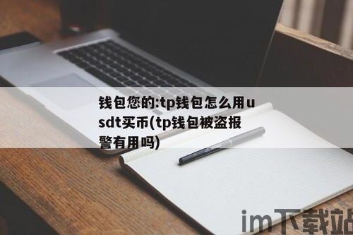 tp钱包怎么弄成观察钱包,TP钱包如何设置观察钱包(图1)