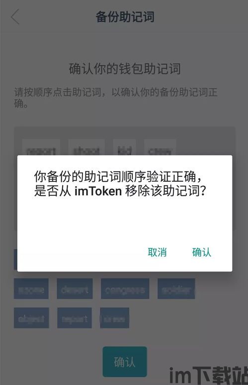 imtoken教程视频,新手快速上手指南(图9)