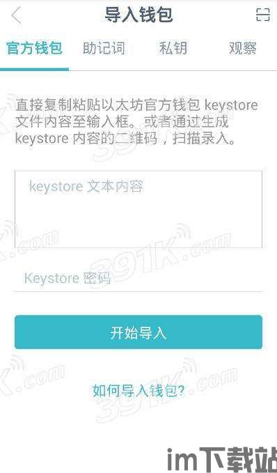 imtoken钱包使用教程原理,imToke钱包使用教程原理详解(图4)