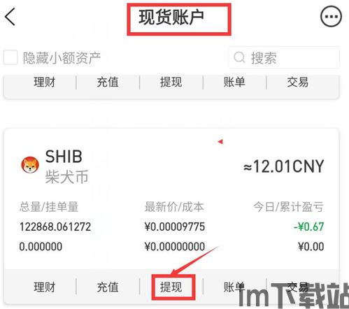 im钱包提币使用流程,imToke钱包提币使用流程详解(图8)