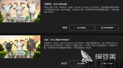 模拟山羊3是什么等级的游戏,游戏分级与内容概述(图4)