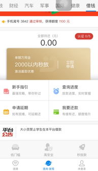 手机里的钱包可以借钱吗,安全可靠吗？(图3)