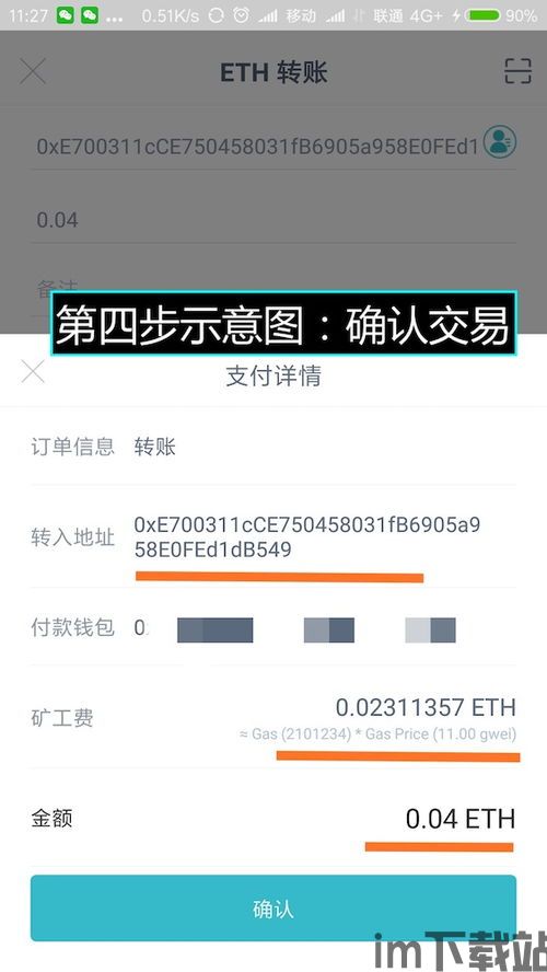 imtoken 代币,区块链时代的数字资产管理利器(图4)