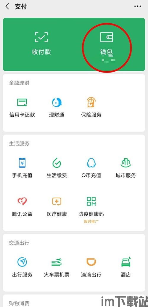 下载钱包微信,轻松管理您的移动支付(图4)