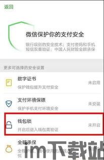 下载钱包微信,轻松管理您的移动支付(图6)