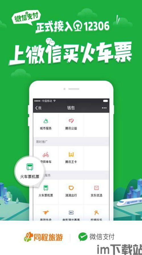 下载钱包微信,轻松管理您的移动支付(图11)