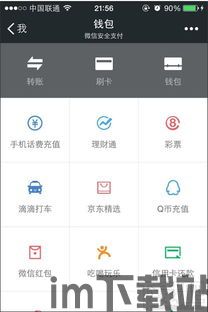 下载钱包微信,轻松管理您的移动支付(图18)