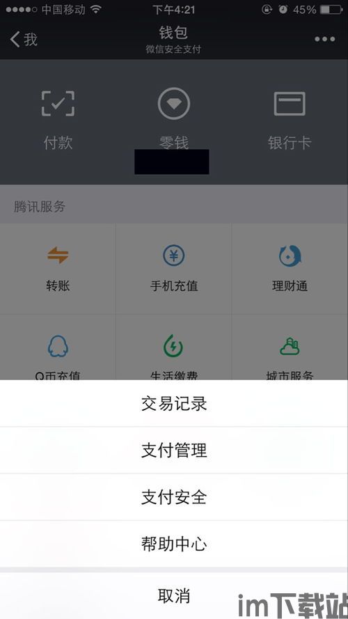 下载钱包微信,轻松管理您的移动支付(图23)