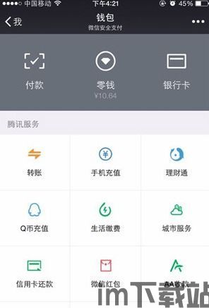 下载钱包微信,轻松管理您的移动支付(图25)