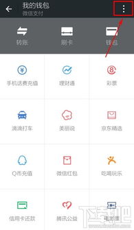 下载钱包微信,轻松管理您的移动支付(图29)