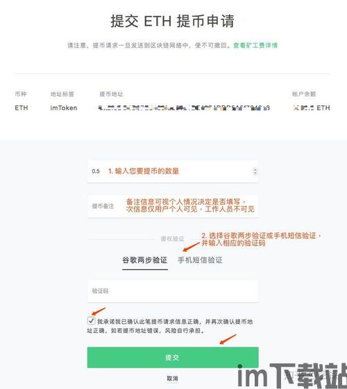 如何把币提到imtoken,如何将数字资产提到imToke钱包？(图3)