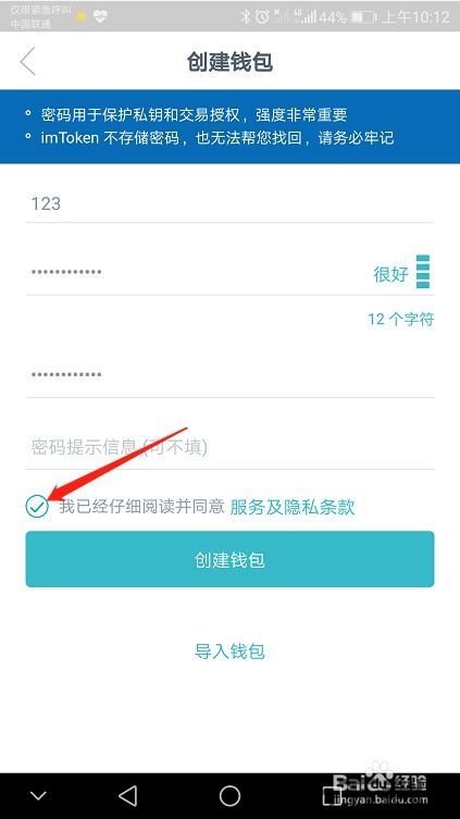 imtoken如何买币,如何使用imToke购买数字货币？(图12)