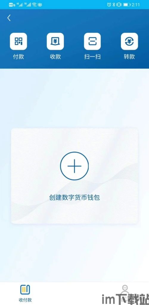 数字人民币钱包怎么用,数字人民币钱包使用指南(图12)