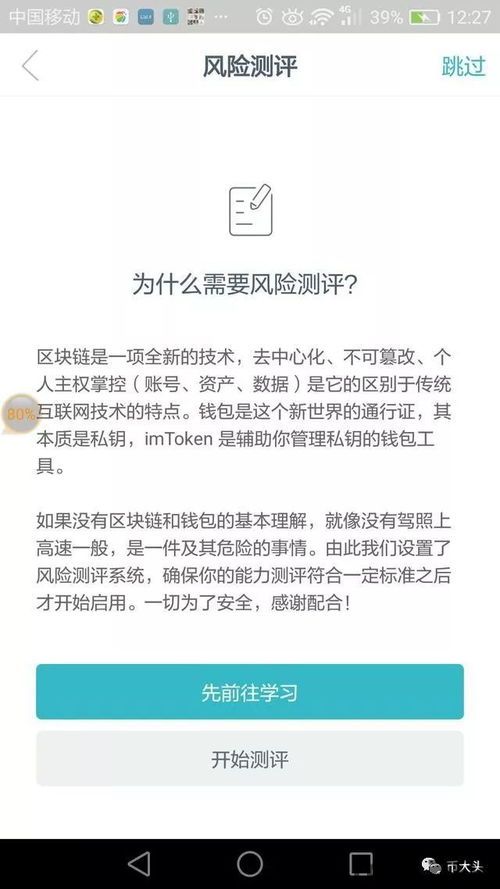 imtoken风险提示,了解与防范(图10)