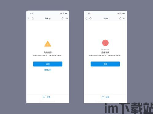 imtoken风险提示,了解与防范(图17)