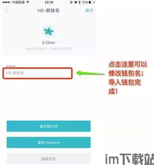 imtoken使用方法,imToke钱包使用方法详解(图5)