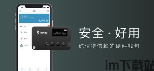 imkey硬件钱包价格,安全存储数字资产的新选择(图7)