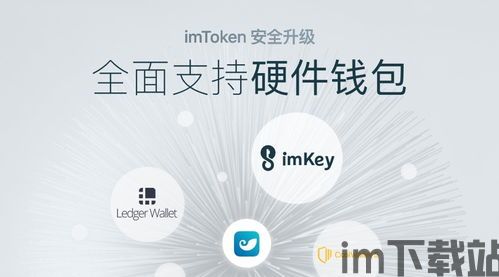 imkey硬件钱包价格,安全存储数字资产的新选择(图9)