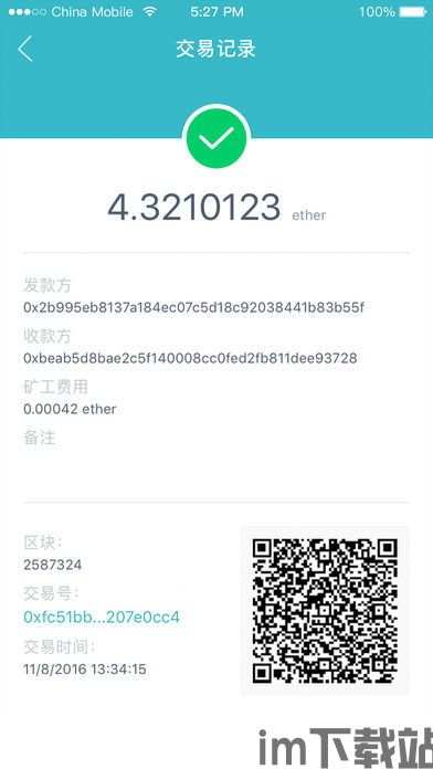 imtoken手机钱包app,imToken手机钱包app——您的数字资产管理专家(图5)