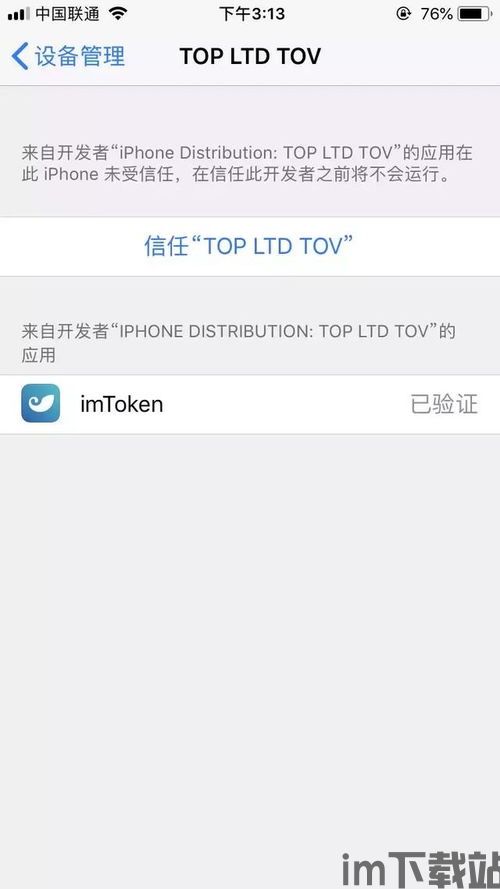 苹果手机怎么下载imtoken,苹果手机如何下载imtoken钱包？详细步骤解析(图2)