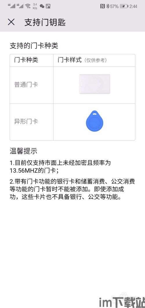 华为钱包门禁卡怎么用,华为钱包门禁卡使用指南(图3)