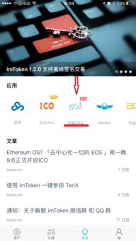 imtoken如何注册,轻松开启您的数字资产管理之旅(图3)