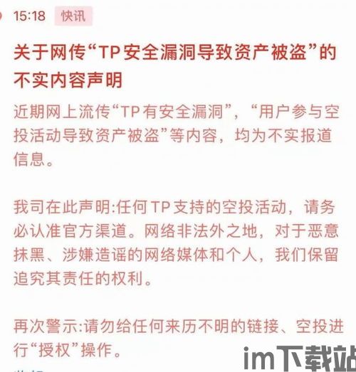 tp钱包资产被盗了怎么办,TP钱包资产被盗怎么办？应对策略与预防措施(图3)