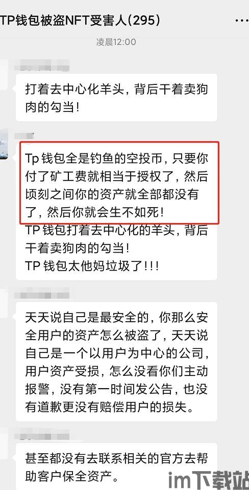 tp钱包资产被盗了怎么办,TP钱包资产被盗怎么办？应对策略与预防措施(图4)