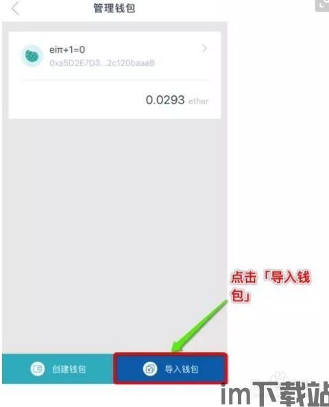 im钱包怎么创建doge,IM钱包轻松创建Doge账户教程(图2)