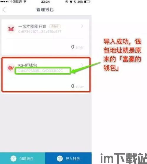 imtoken钱包操作流程详情,imtoken官网登录(图3)