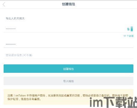 imtoken钱包操作流程详情,imtoken官网登录(图5)